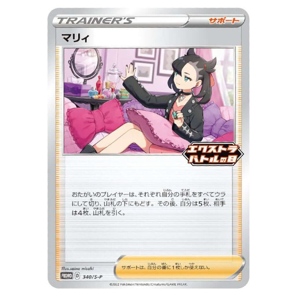 Marnie - 340/S-P - Extra Battle Day Promo Card - The Wright TCG