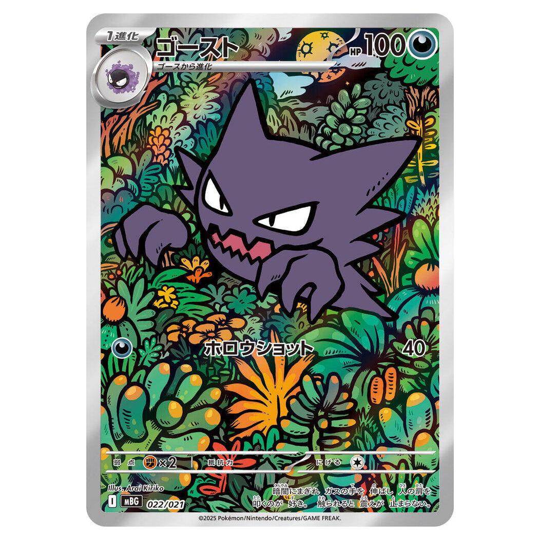 Haunter - 022/021 - MEGA Starter Set Mega Gengar Ex [MBG]