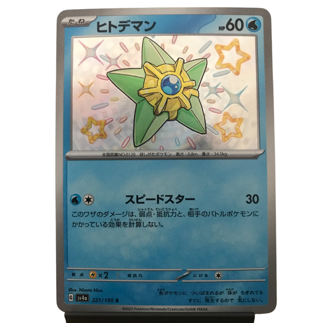 Staryu - 221/190 - Shiny Treasure ex [SV4A]