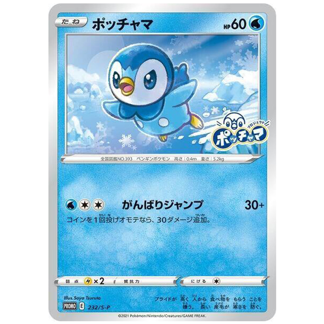 Piplup - 232/S-P - Sword & Shield - Project Piplup Promo