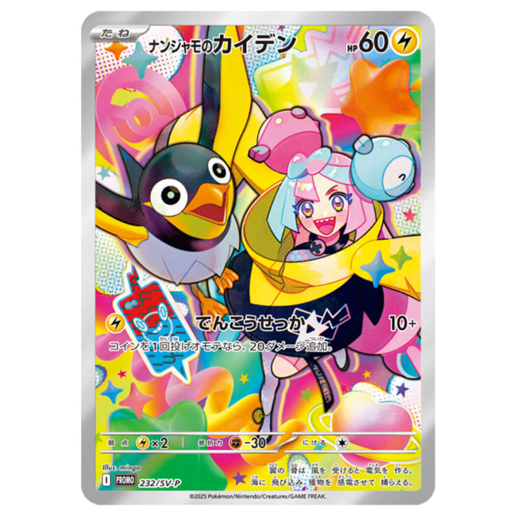no.0448 ツィードのユカナイトと流れ星のソレイユ　一点物 The Wright TCG - Japanese Pokémon Singles