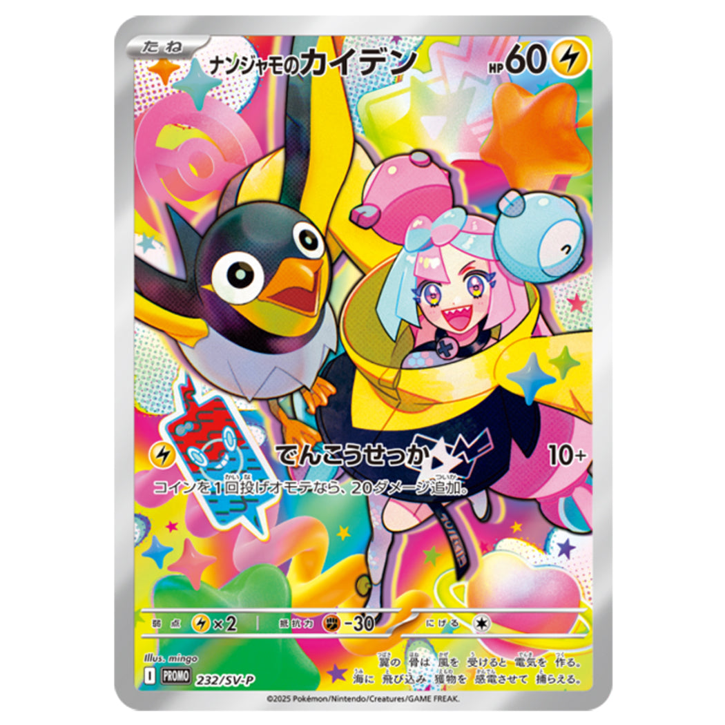 Iono's Wattrel - 232/SV-P - Battle Partners Promo Card