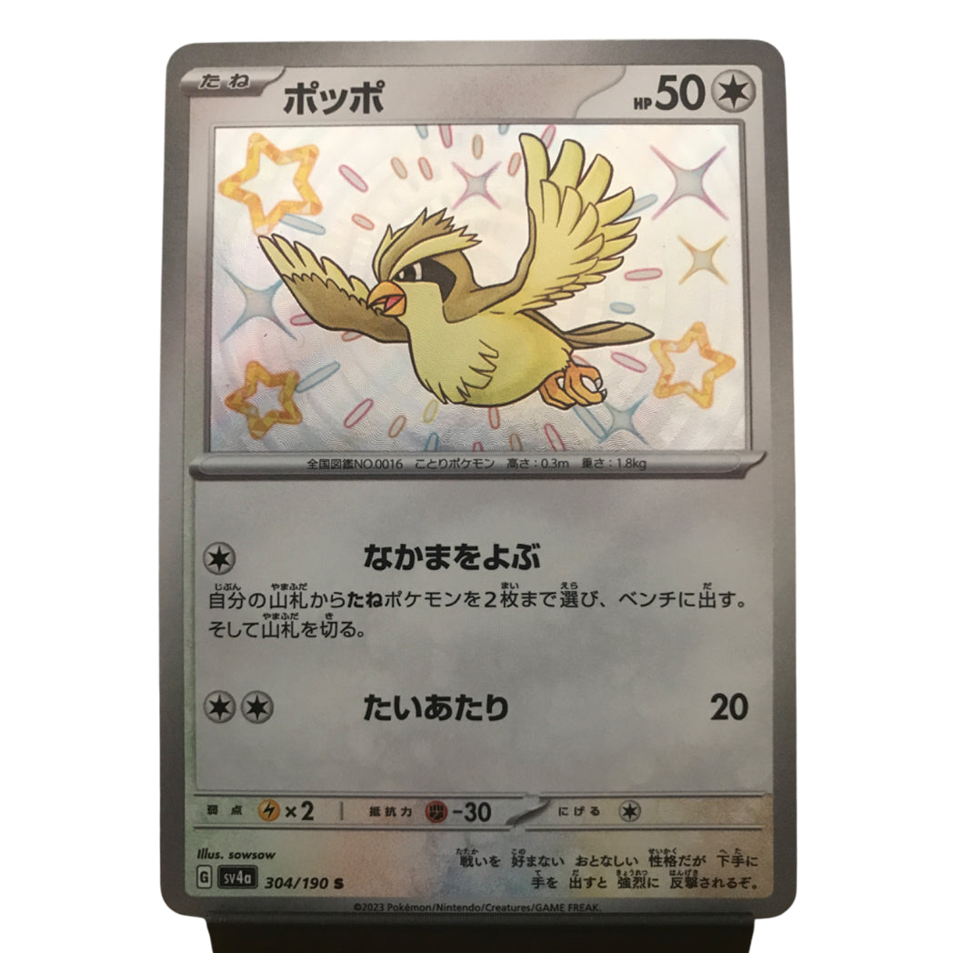 Pidgey - 304/190 - Shiny Treasure ex [SV4A]