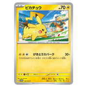 Pikachu - 120/SV-P - Gym Promo Card - The Wright TCG